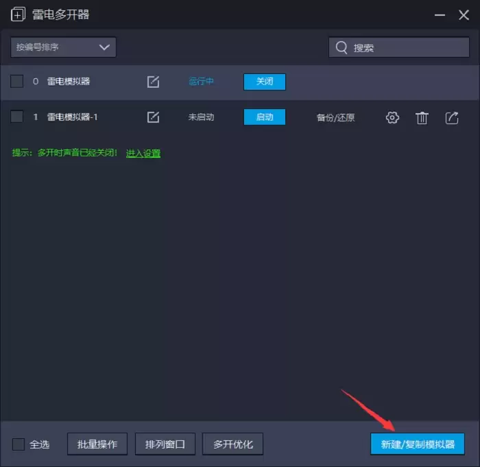 雷电模拟器怎么多开同一个游戏