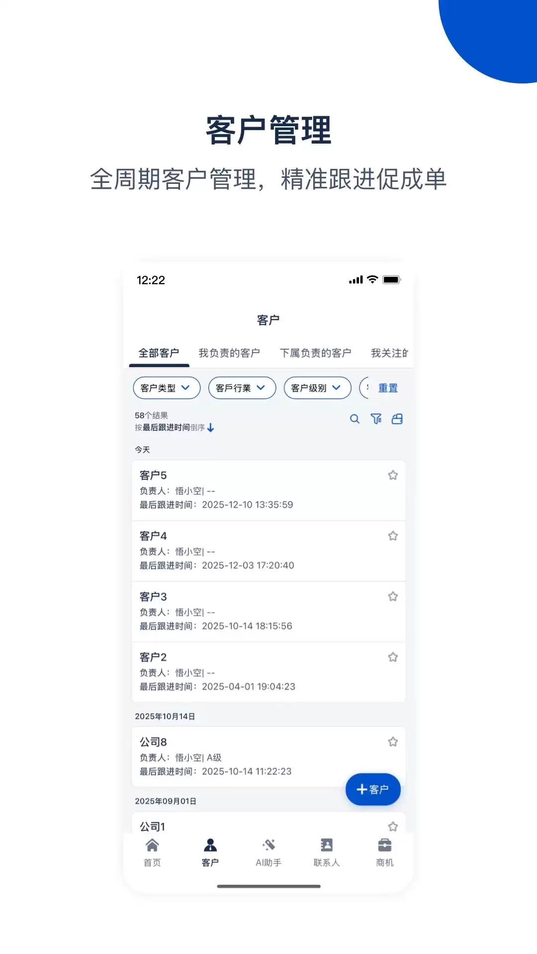 2026年实用销售管理软件推荐：高效提升团队业绩的10款工具