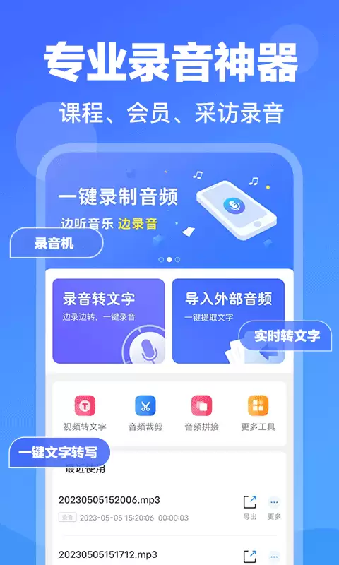 便捷的会议记录录音转文字的软件合集 实用的录音转文字的软件大全