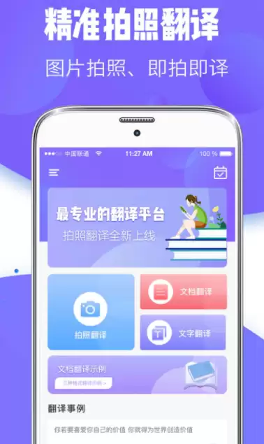 2026年热门英文翻译软件推荐：高效准确的翻译工具大全