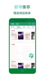 喵爪小说如何设置阅读偏好
