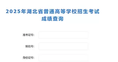 2026湖北高考查分时间