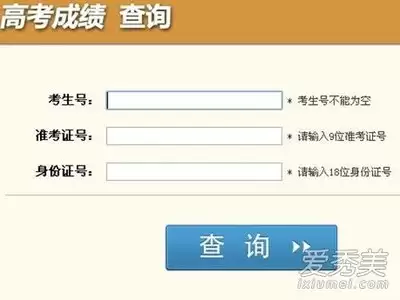 高考成绩查询入口