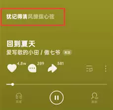 汽水音乐歌曲怎么设置成铃声