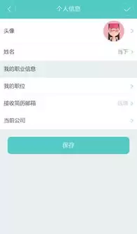 如何在Boss直聘更新个人简历