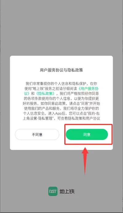 地上铁支付密码怎么查看