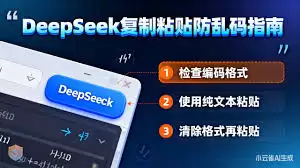 deepseek复制粘贴出现乱码怎么办