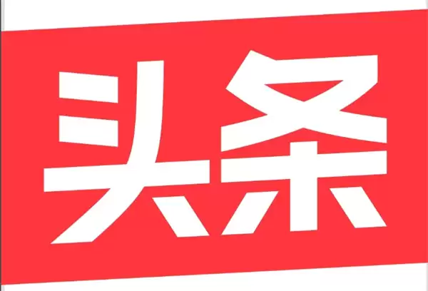 今日头条官网首页怎么登录