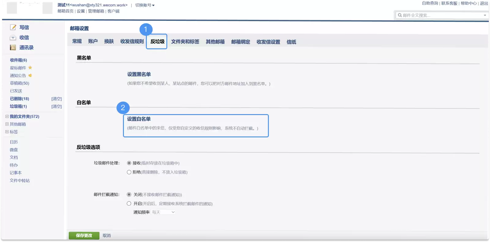 如何设置QQ邮箱白名单