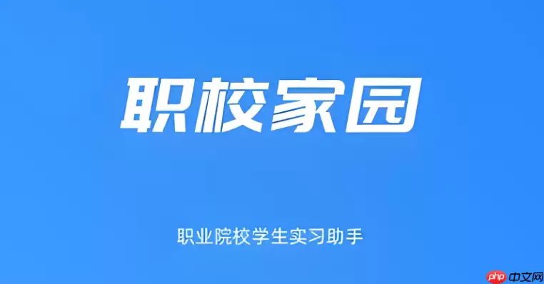 职校家园如何查看万能实习月报模板