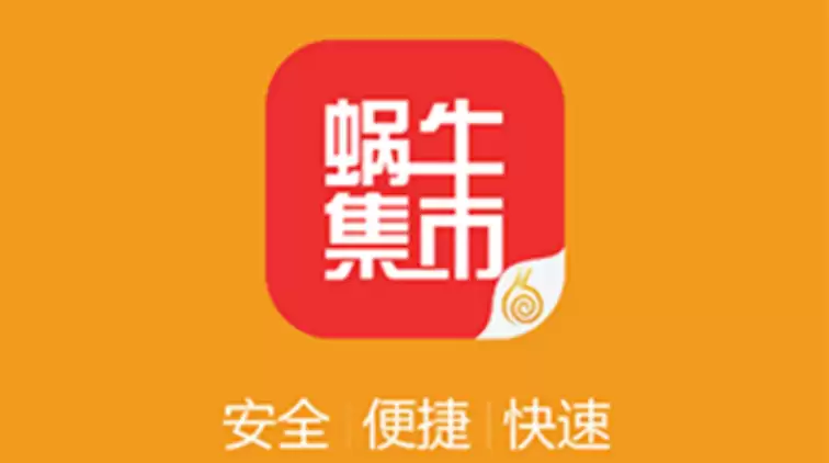 蜗牛集市手速与刷新策略【解答】