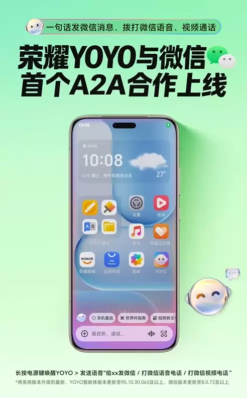 全量机型推送!荣耀与微信首个A2A合作上线:一句话发消息、视频电话