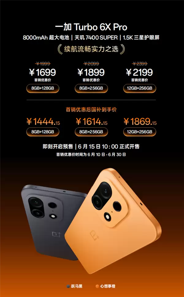 一加Turbo 6X系列发布：无频闪LCD屏荣光再现 1499元起