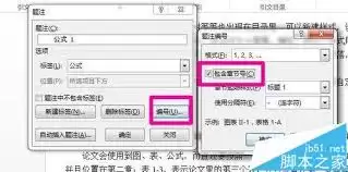 Word如何插入题注