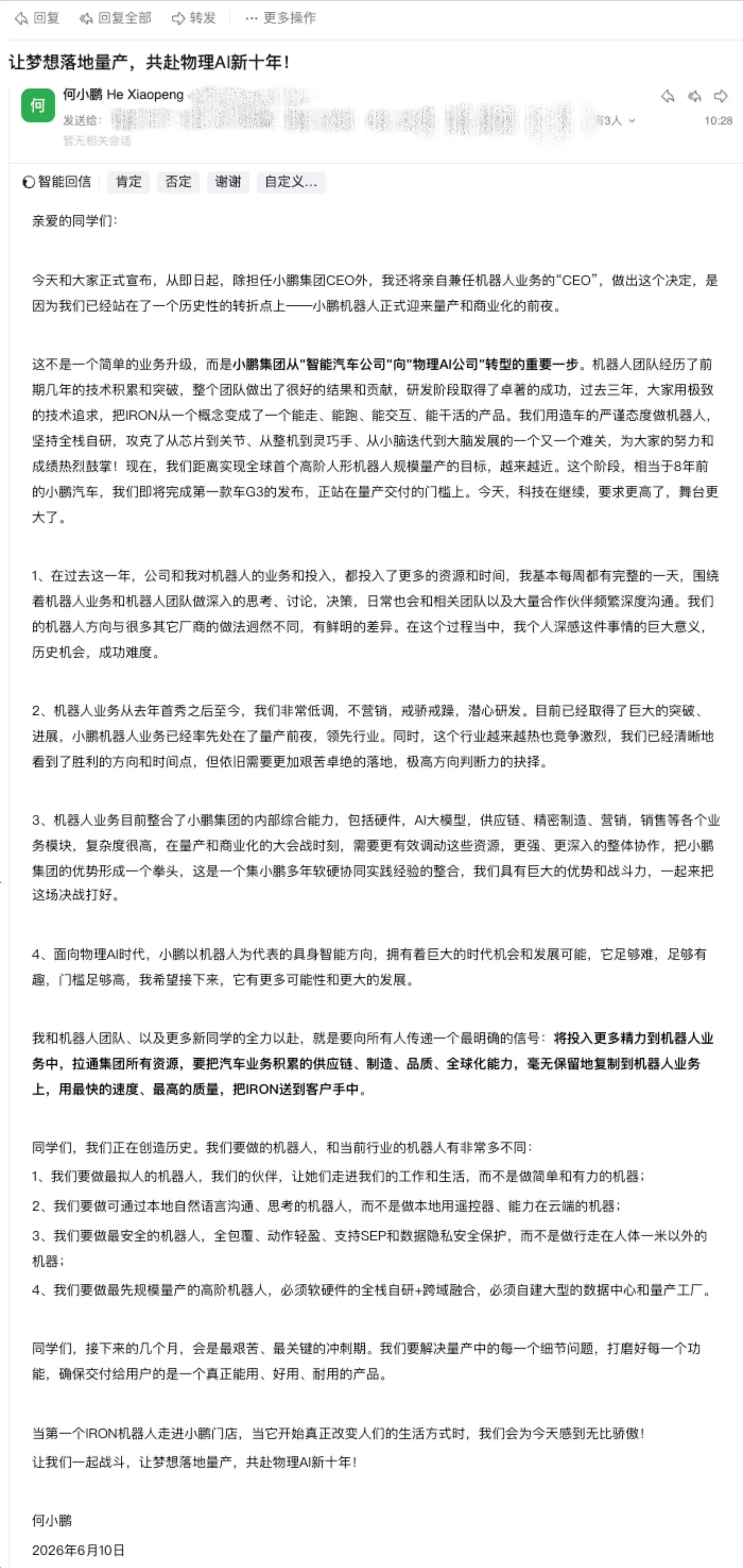 独家|何小鹏发内部信：本人亲自带队，最后200天冲刺机器人量产