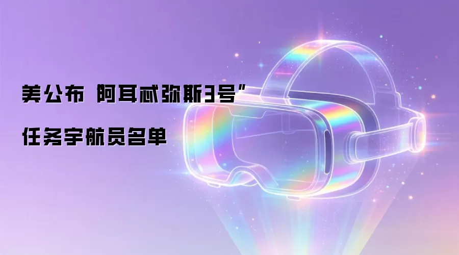 美公布