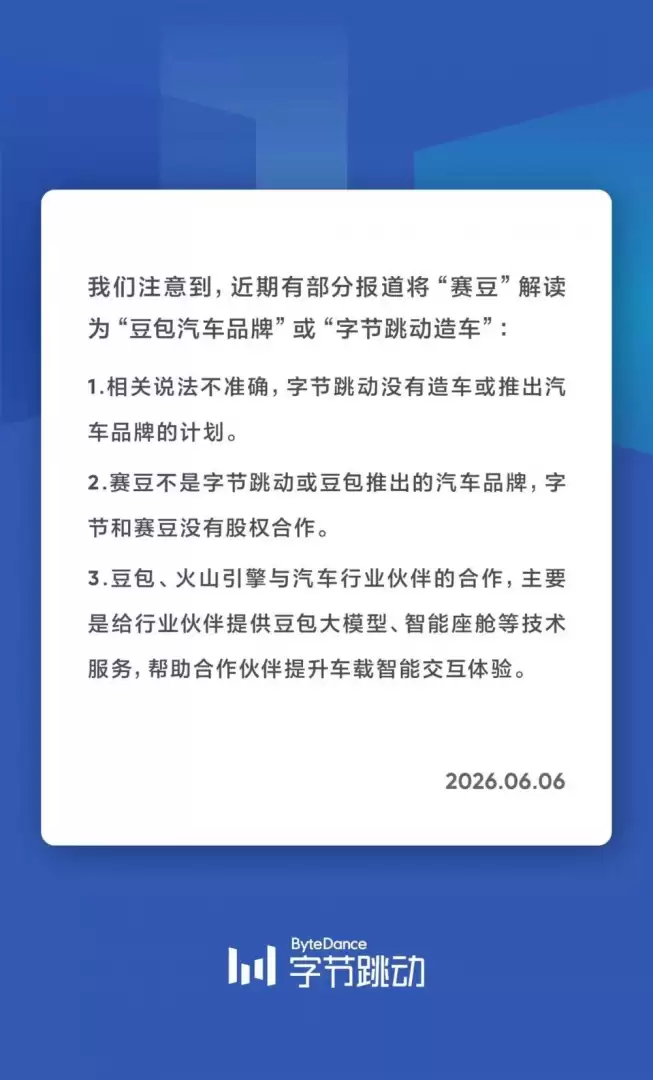 前脚字节撇清关系，后脚遭同行质疑，赛力斯新品牌开局太狼狈