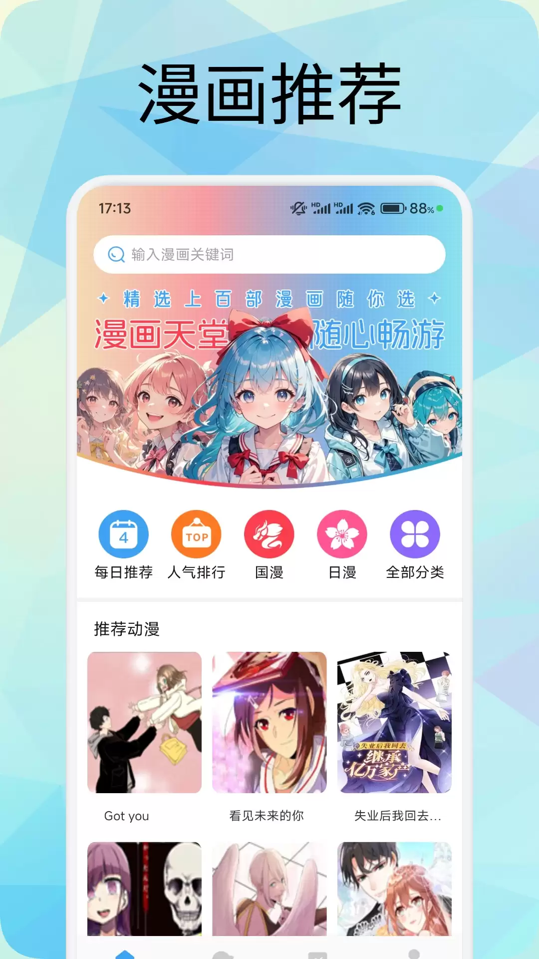 免费看漫画的APP推荐:2026年热门追漫神器排行榜