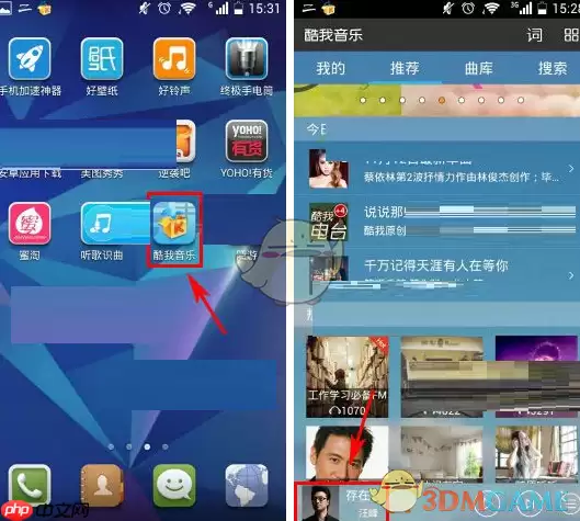 酷我音乐怎么调整歌词 酷我音乐调整歌词方法
