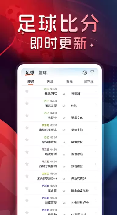 2026年好用的足球直播APP推荐:高清流畅、免费无广告