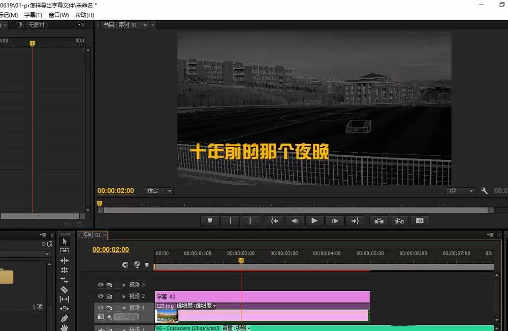 premiere怎么给素材制作怀旧回忆效果
