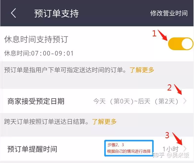 饿了么商家版预订单怎么设置