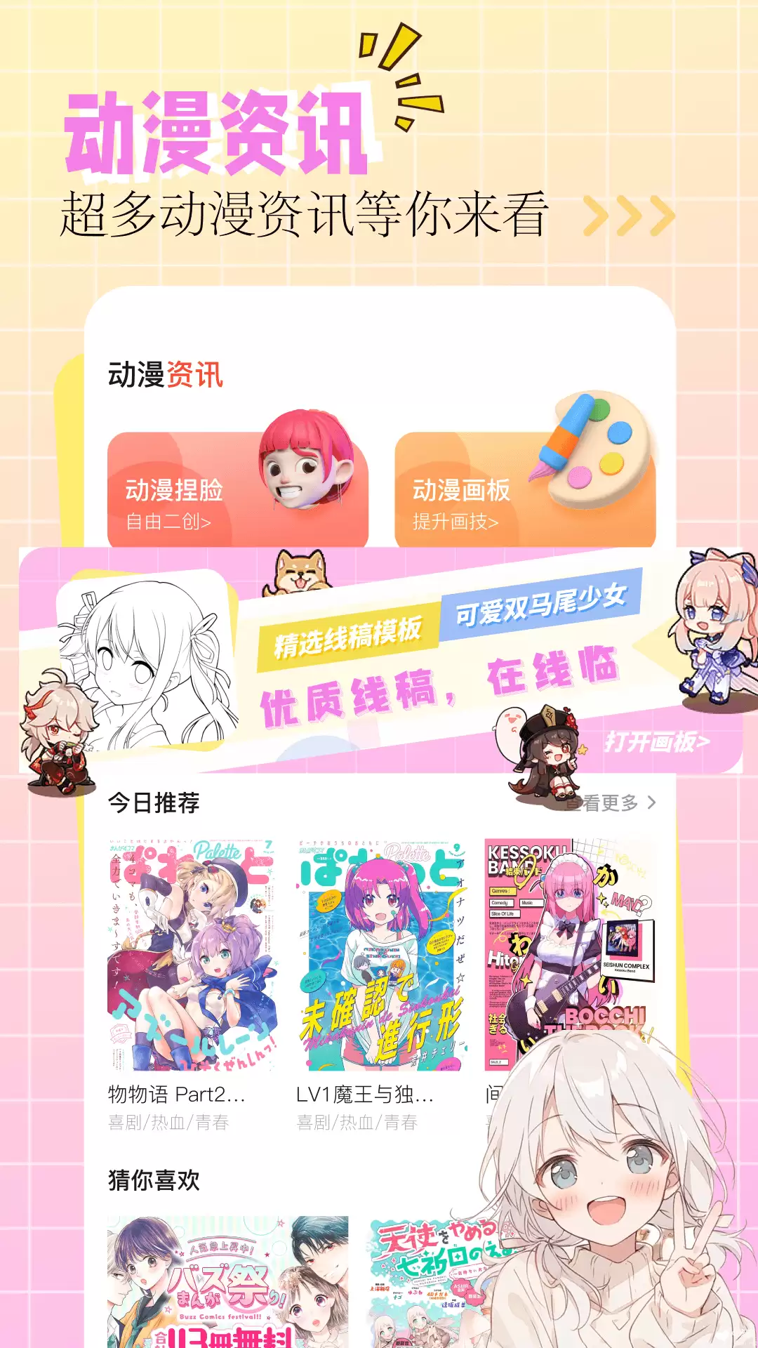 免费看动漫的软件推荐:高清无广告的优质动漫APP排行榜