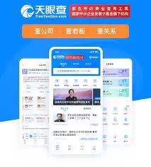 天眼查app如何查询企业发票信息