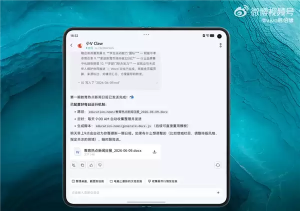 vivo X Fold6宣布支持小V Claw PC版:手机下指令“控虾” 电脑帮你干活