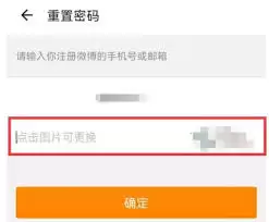 新浪邮箱如何重置密码