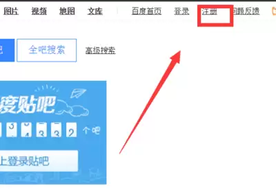 百度贴吧如何设置特别关注