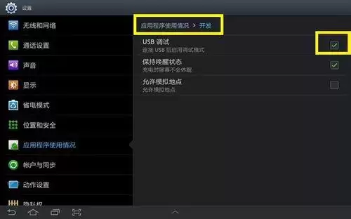 刷机知识：什么是USB调试？