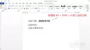 Word怎么快速在文档中插入当前日期时间