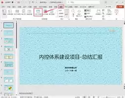 PPT如何统一背景