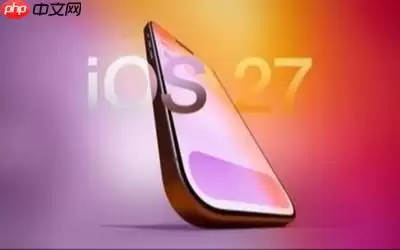 苹果发布iOS 27和iPadOS 27 新增系统级Siri AI功能