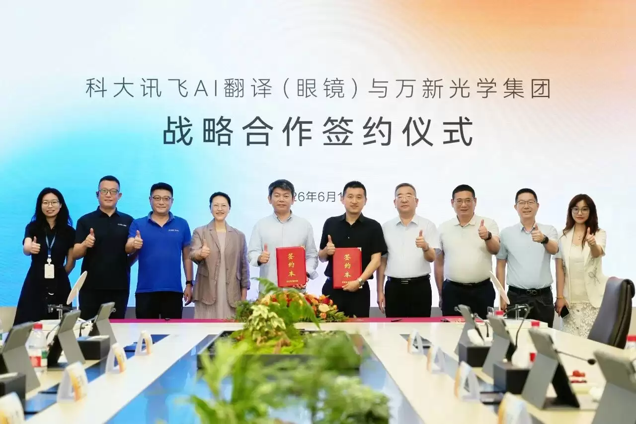 科大讯飞与万新光学集团达成战略合作，共筑AI眼镜产业新生态