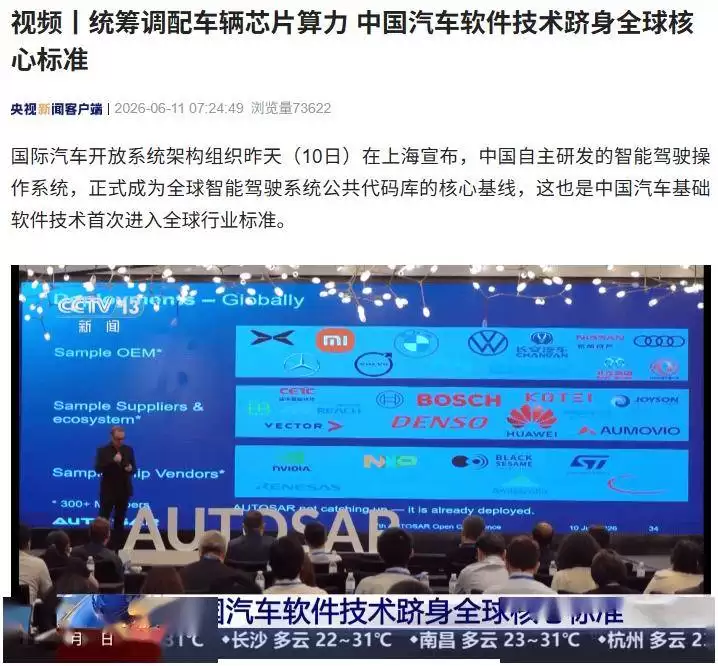 中国自主研发智能驾驶操作系统成全球核心基线 引领全球汽车产业协同发展