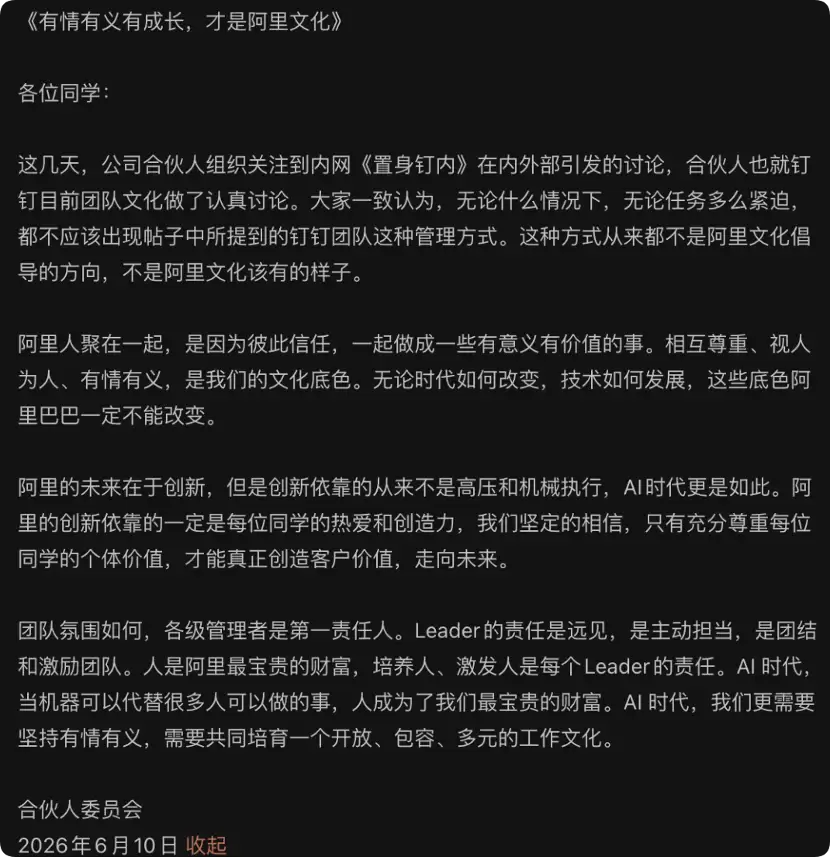 7.5万字离职长文风波后 钉钉紧急换帅