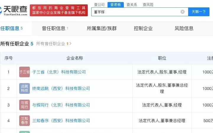 董宇辉名下关联5家企业