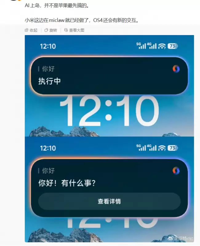 小米 miclaw 首次登陆澎湃 OS 4 将推出新交互功能