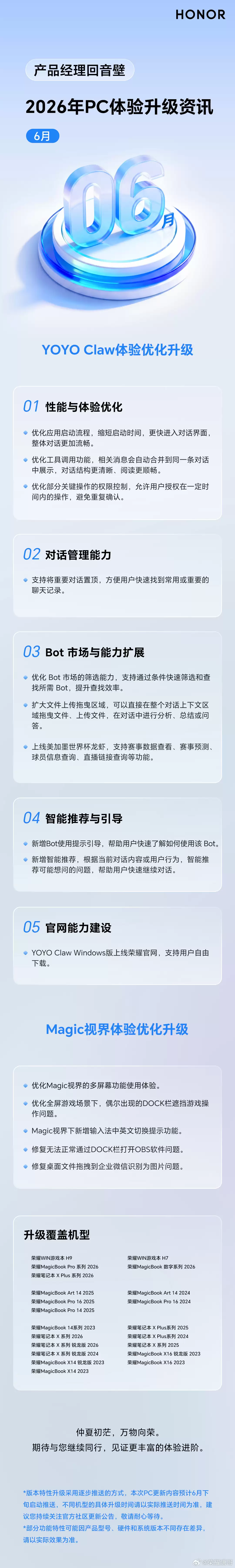 荣耀6月升级发布：PC端YOYO Claw提速，平板新增全局充电分离