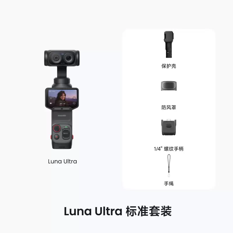 影石 Insta360 Luna Ultra 云台实拍：双徕卡镜头、可拆卸图传屏、12 倍变焦