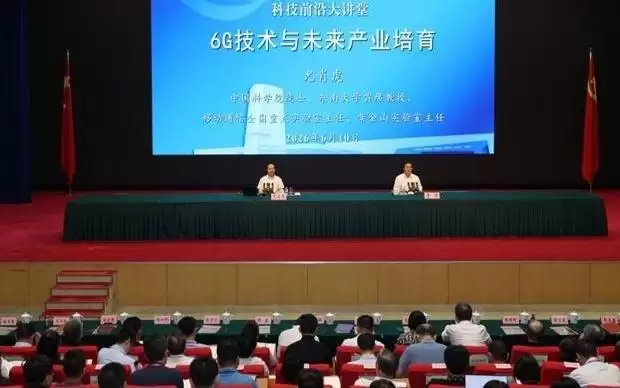 中浦院举行“科技前沿大讲堂”,尤肖虎主讲“6G技术与未来产业培育”