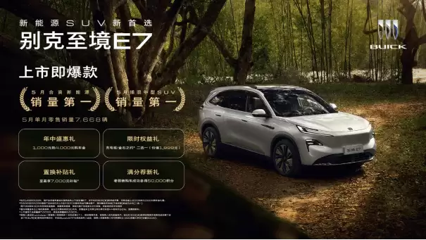 别克至境E7成家庭出行新宠:5月销量夺冠,守护儿童满分旅途