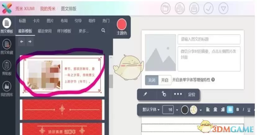 秀米编辑器如何添加表情符号-秀米编辑器怎样添加表情符号