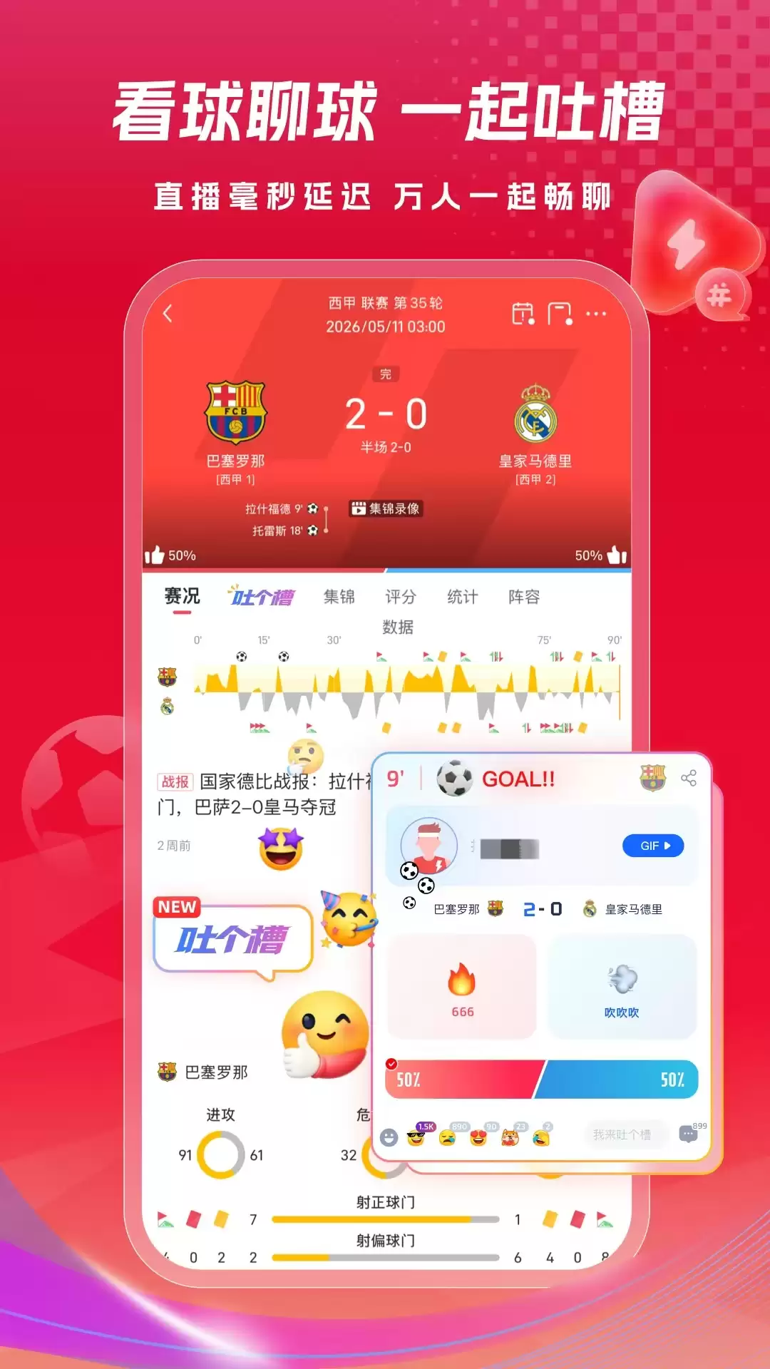 足球app哪些比较好用 优质好用的足球软件推荐