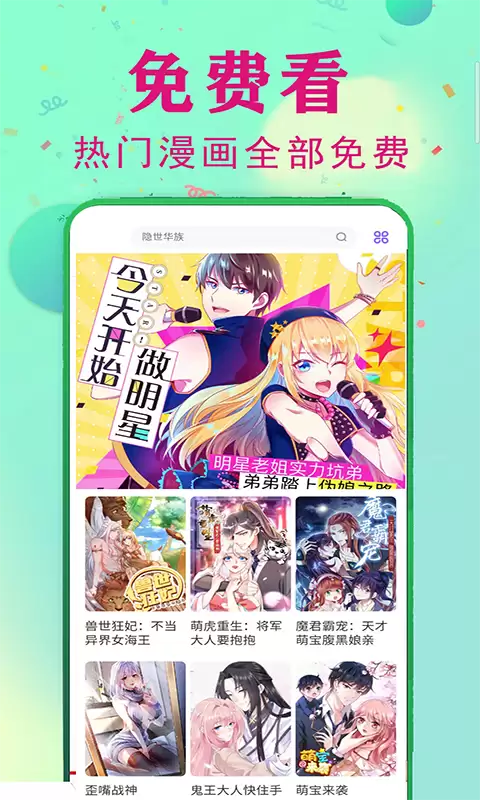 漫画app有哪些 好用的漫画app分享