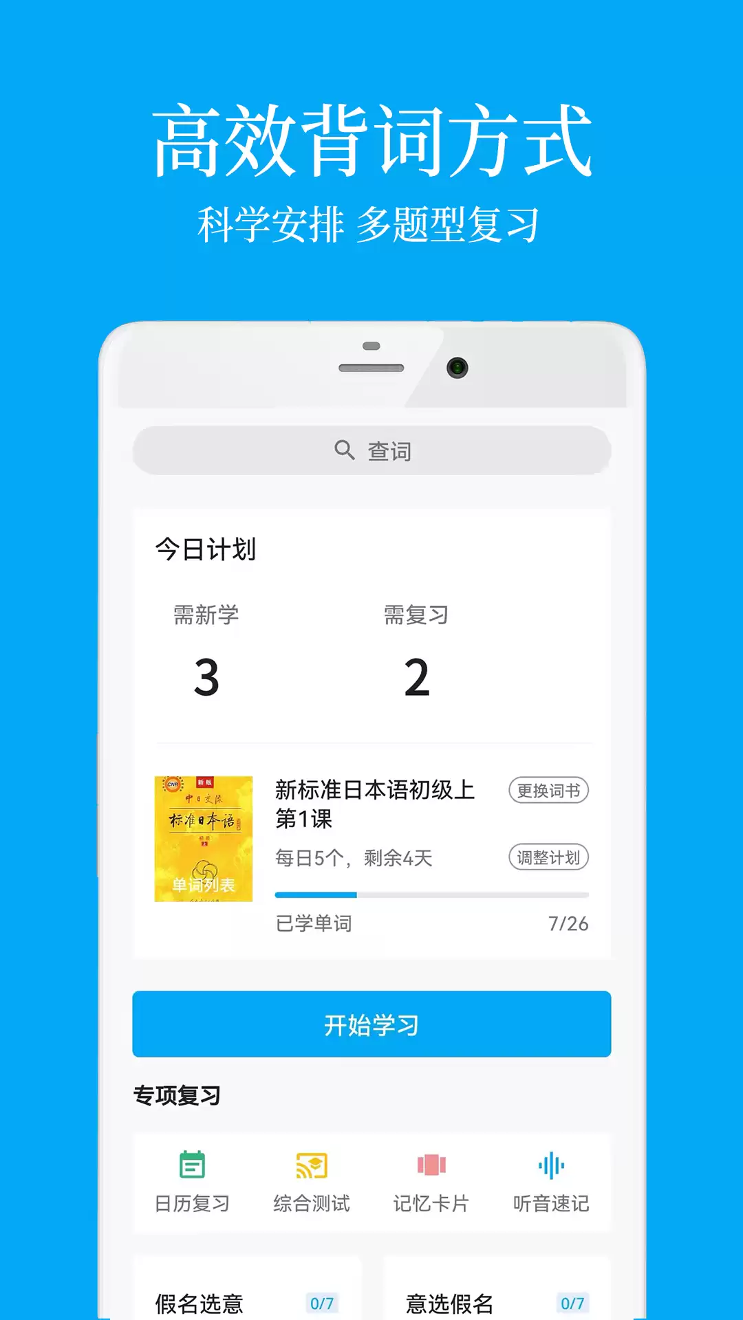 学习日语的软件有哪些 受欢迎的日语学习app分享
