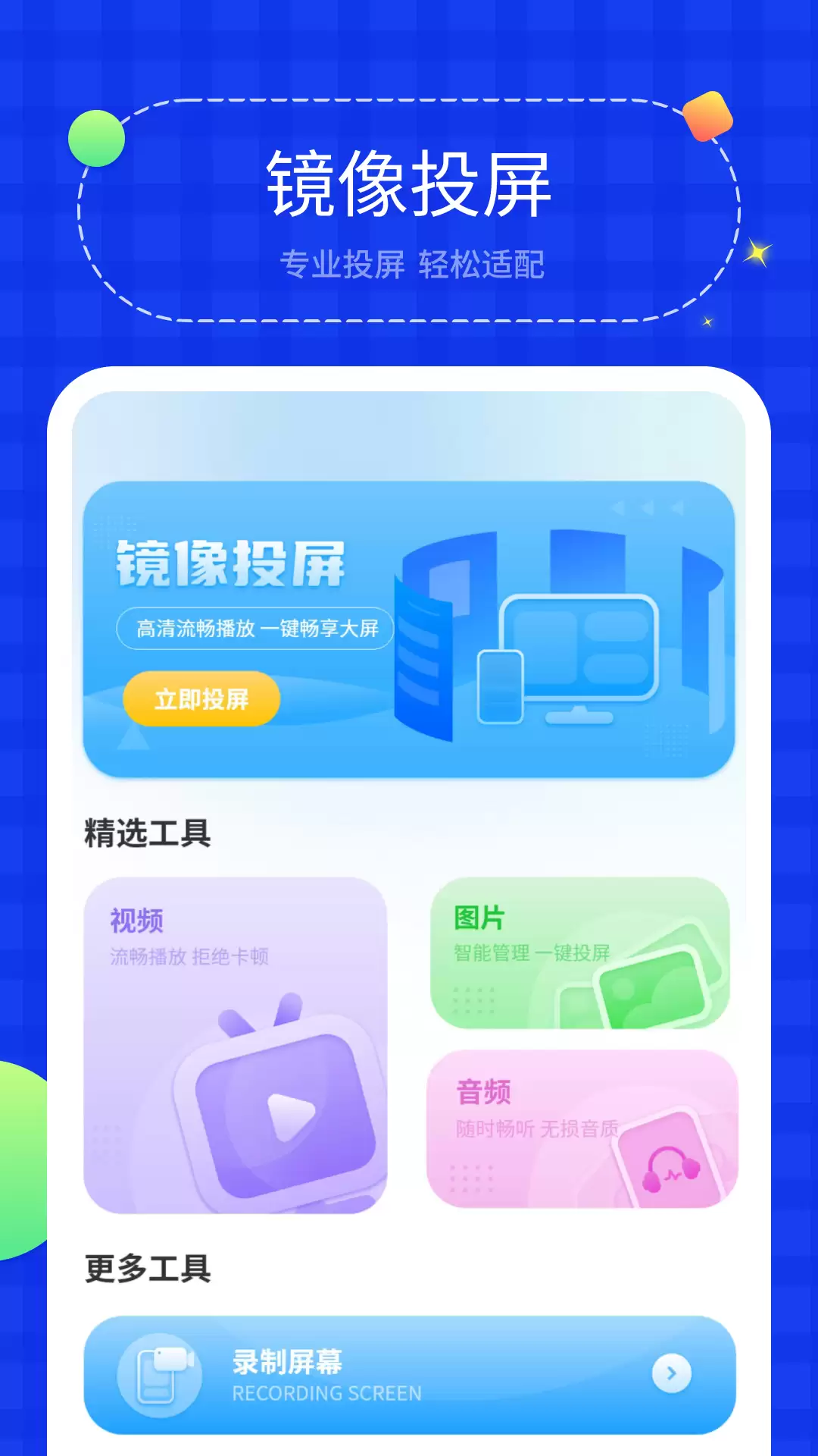 投屏app下载安卓免费获取方式 投屏软件哪个好用又免费