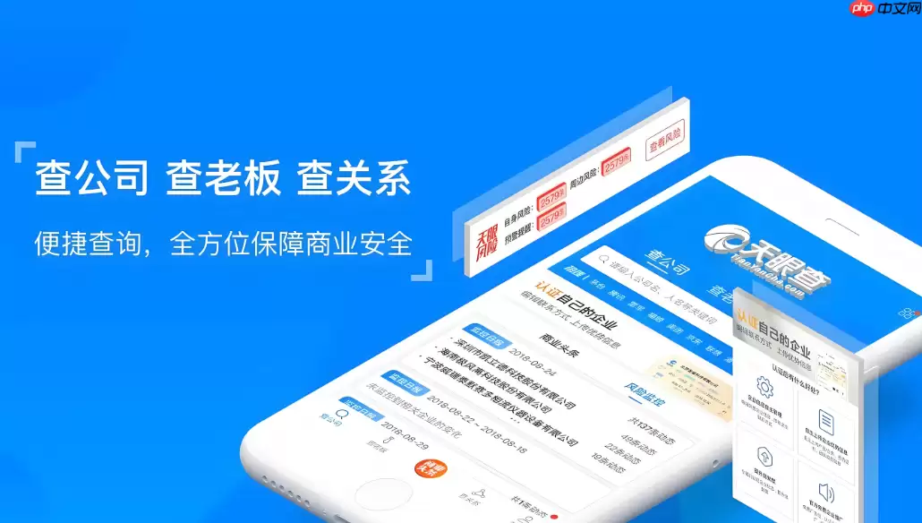 天眼查官网地址 天眼查企业查询官方平台